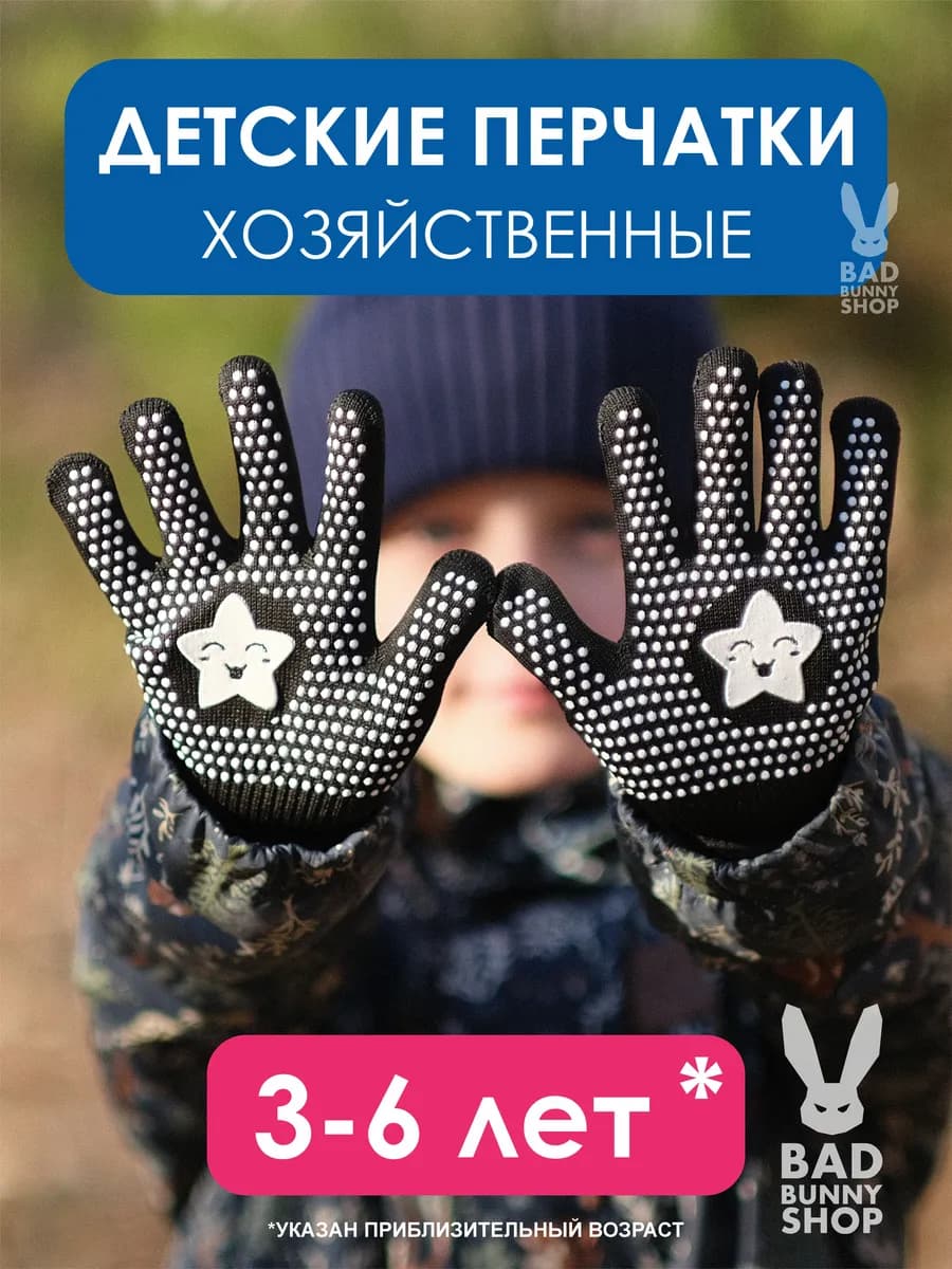 Детские хозяйственные перчатки садовые 3-6 лет