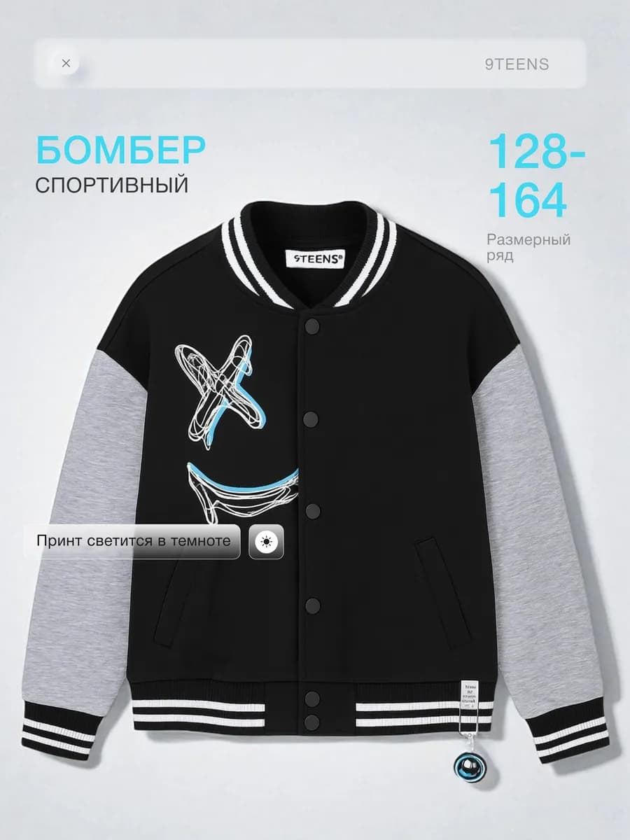 Бомбер школьный подростковый детский на кнопках