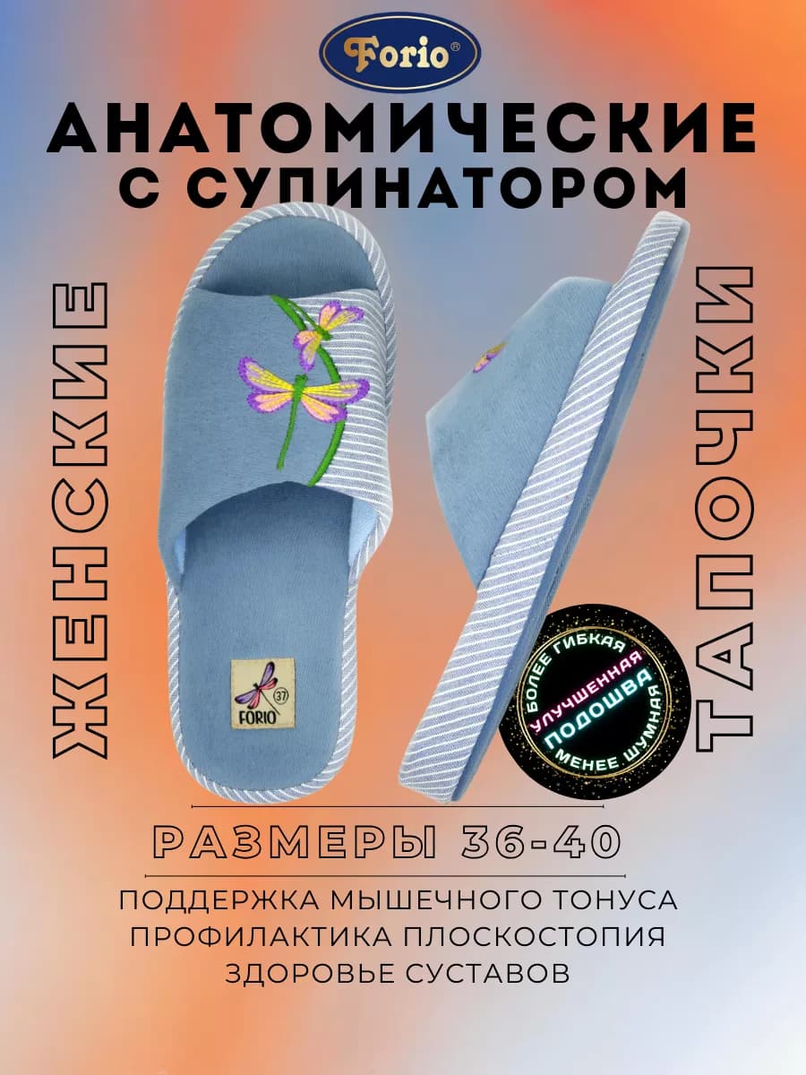 Тапочки "Анатомические"