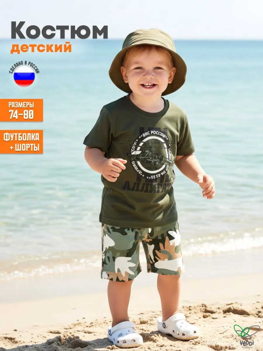 Костюм детский футболка с шортами