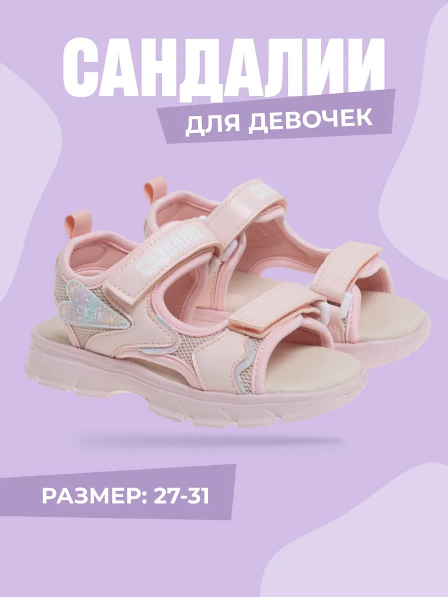 Сандалии босоножки для девочки