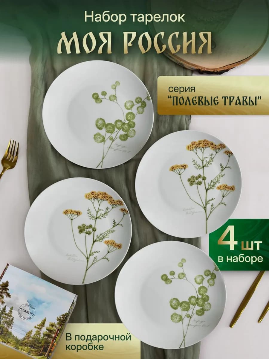 Набор тарелок костяной фарфор 4 шт