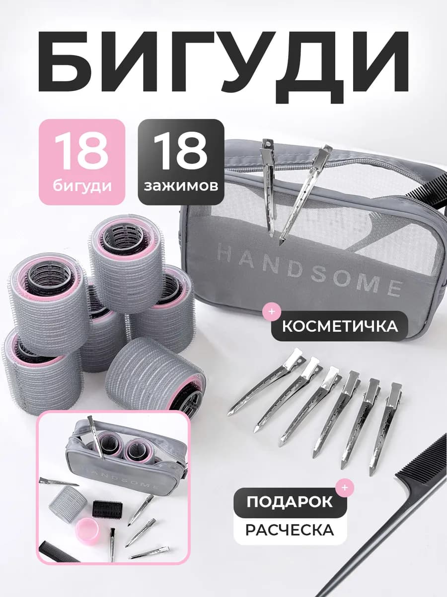 Бигуди липучки для объема и локонов с зажимом