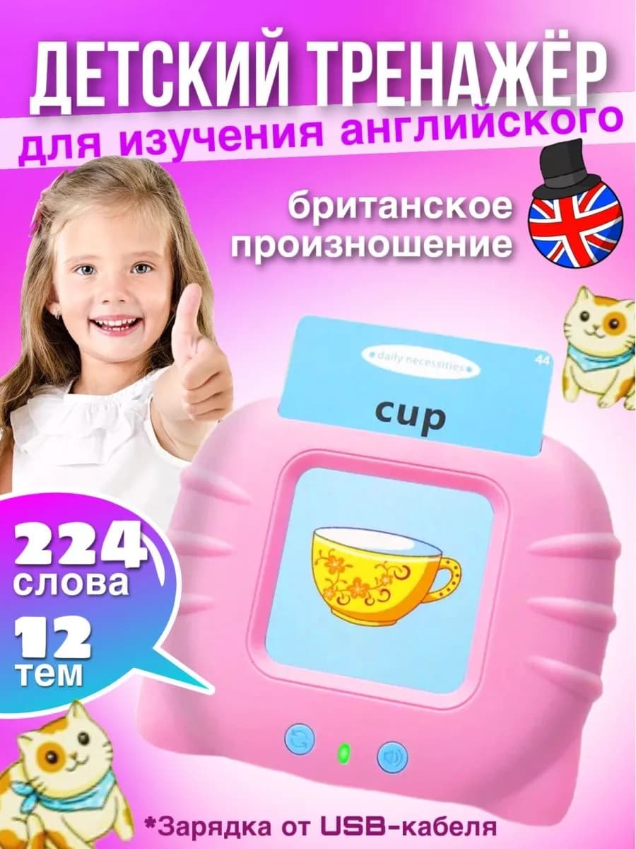 Развивающий планшет для изучения английского языка