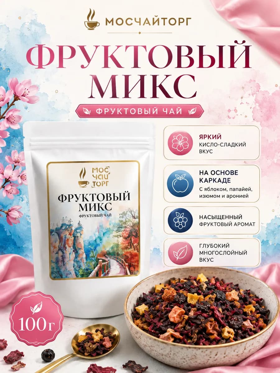 Чай премиальный микс наглый каркаде