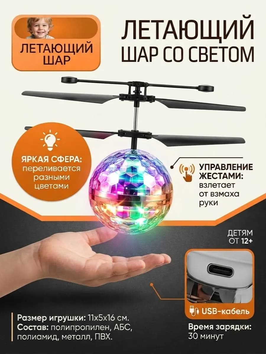 Летающий шар со светом, взлетающий от руки