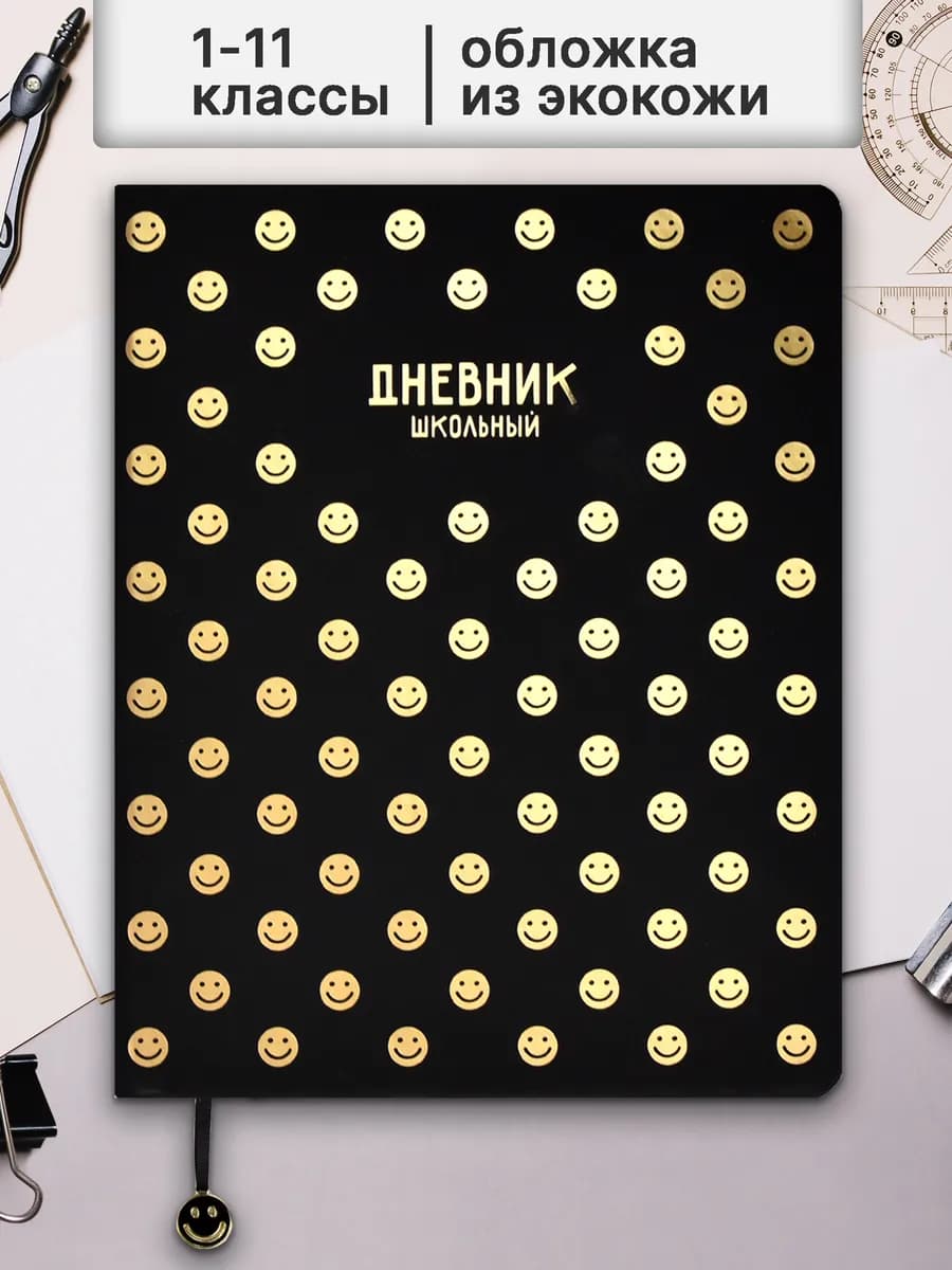 Дневник школьный 1 - 11 класс 48 л твердая обложка