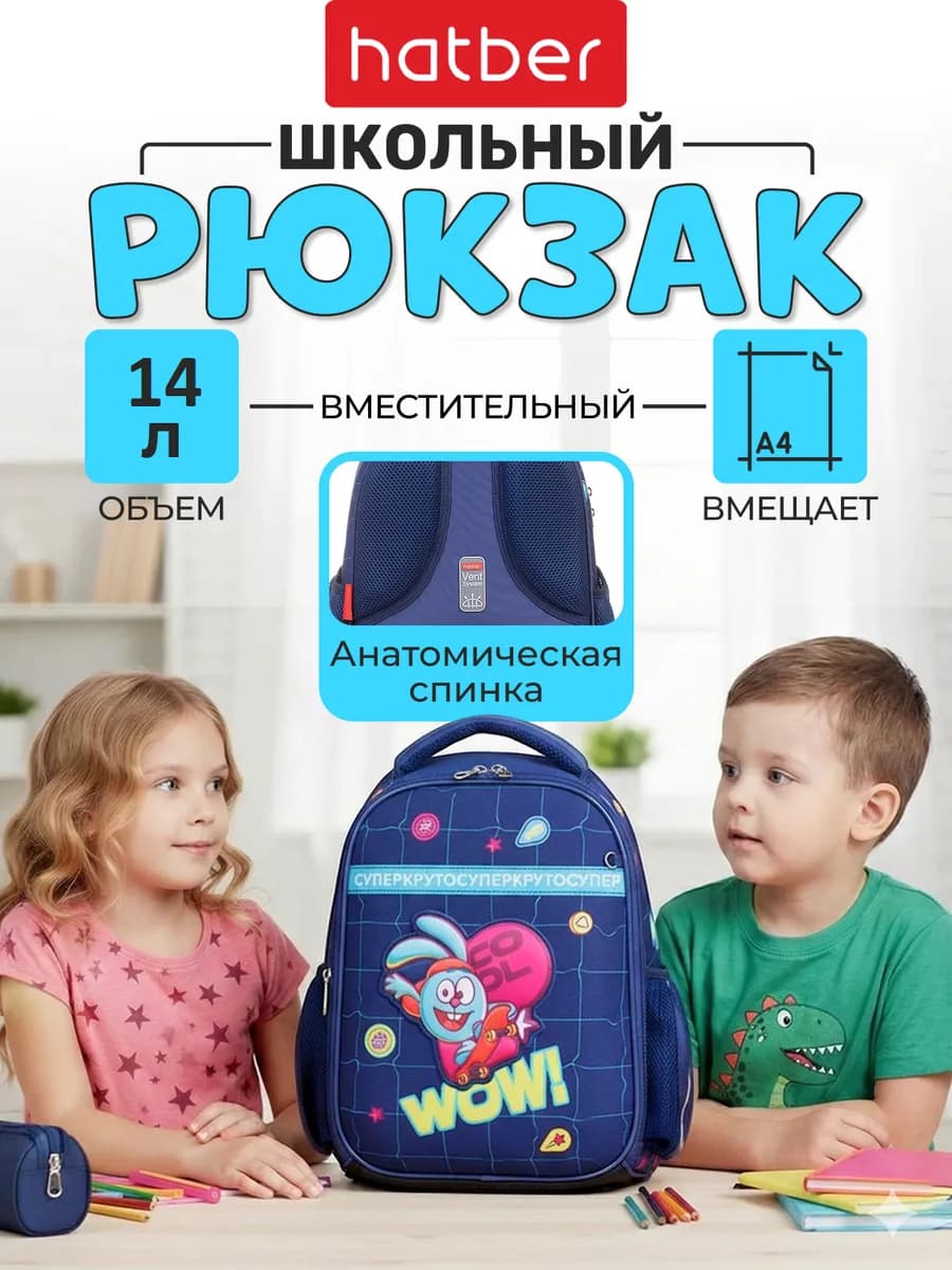 Рюкзак школьный для мальчика 1-4 класс
