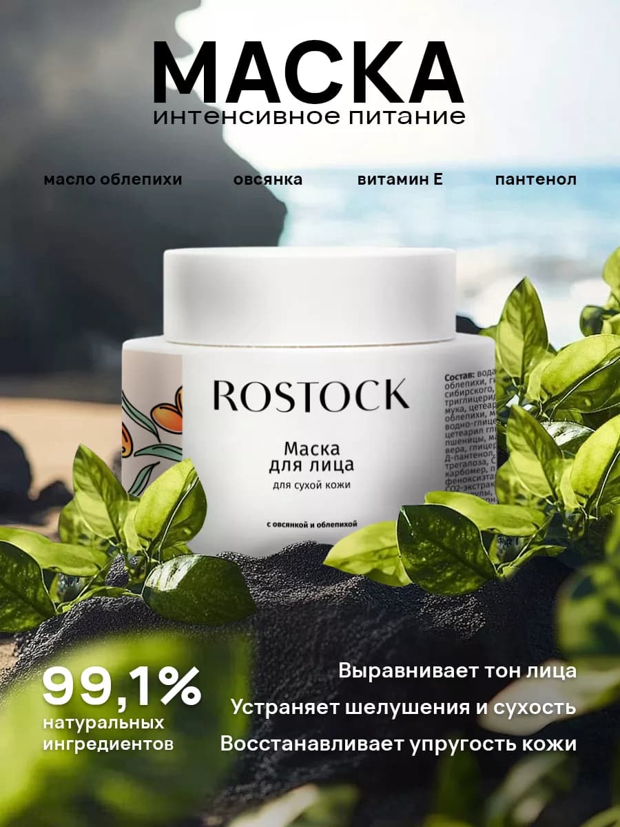 Маска для лица питательная для сухой кожи