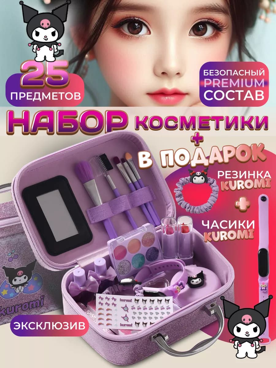 Набор детской декоративной косметики Kuromi