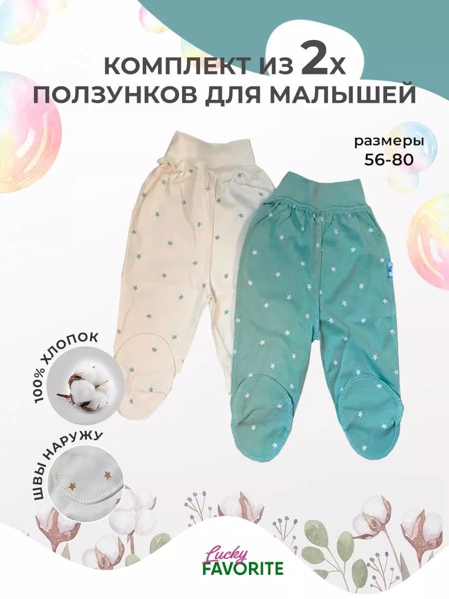 Ползунки для новорожденных