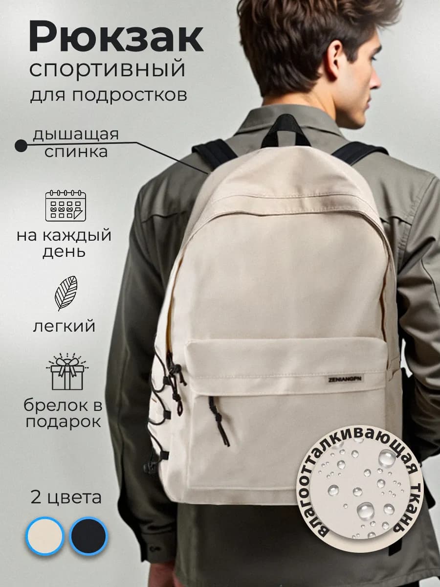 Рюкзак универсальный спортивный
