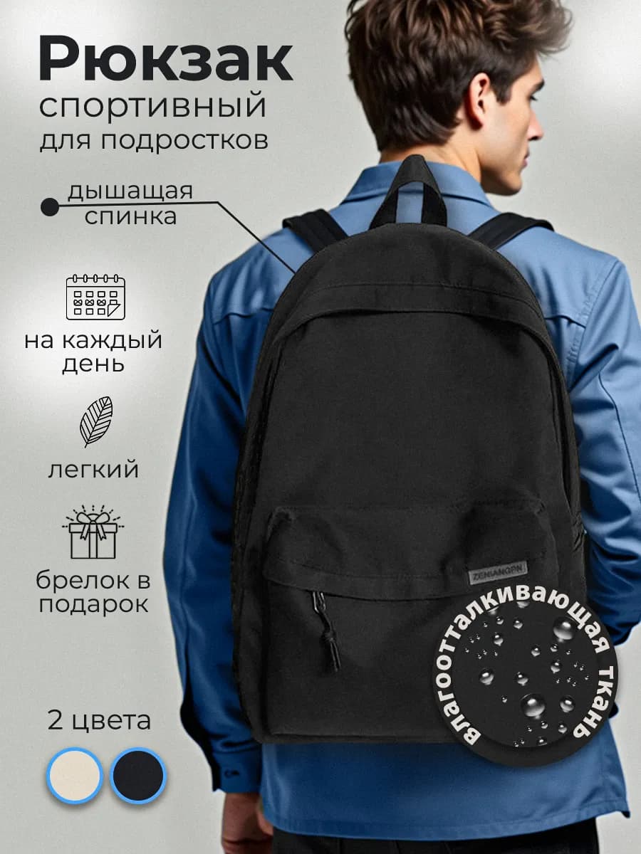 Рюкзак спортивный