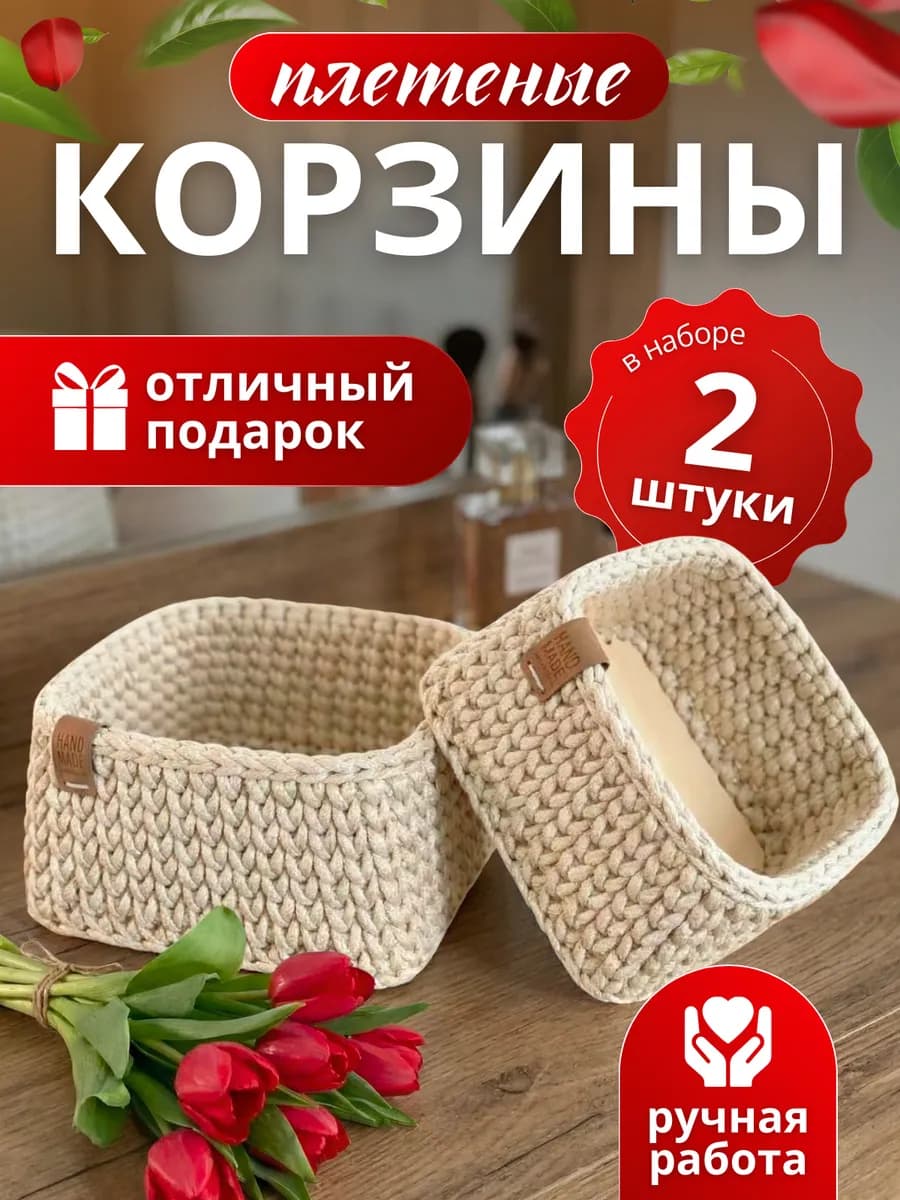 Вязаные корзинки для хранения квадратные