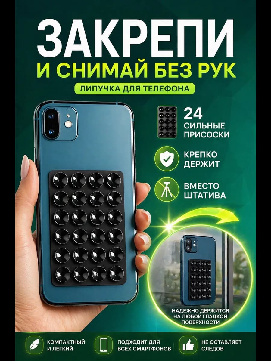 Липучка держатель, липпер для телефона черный