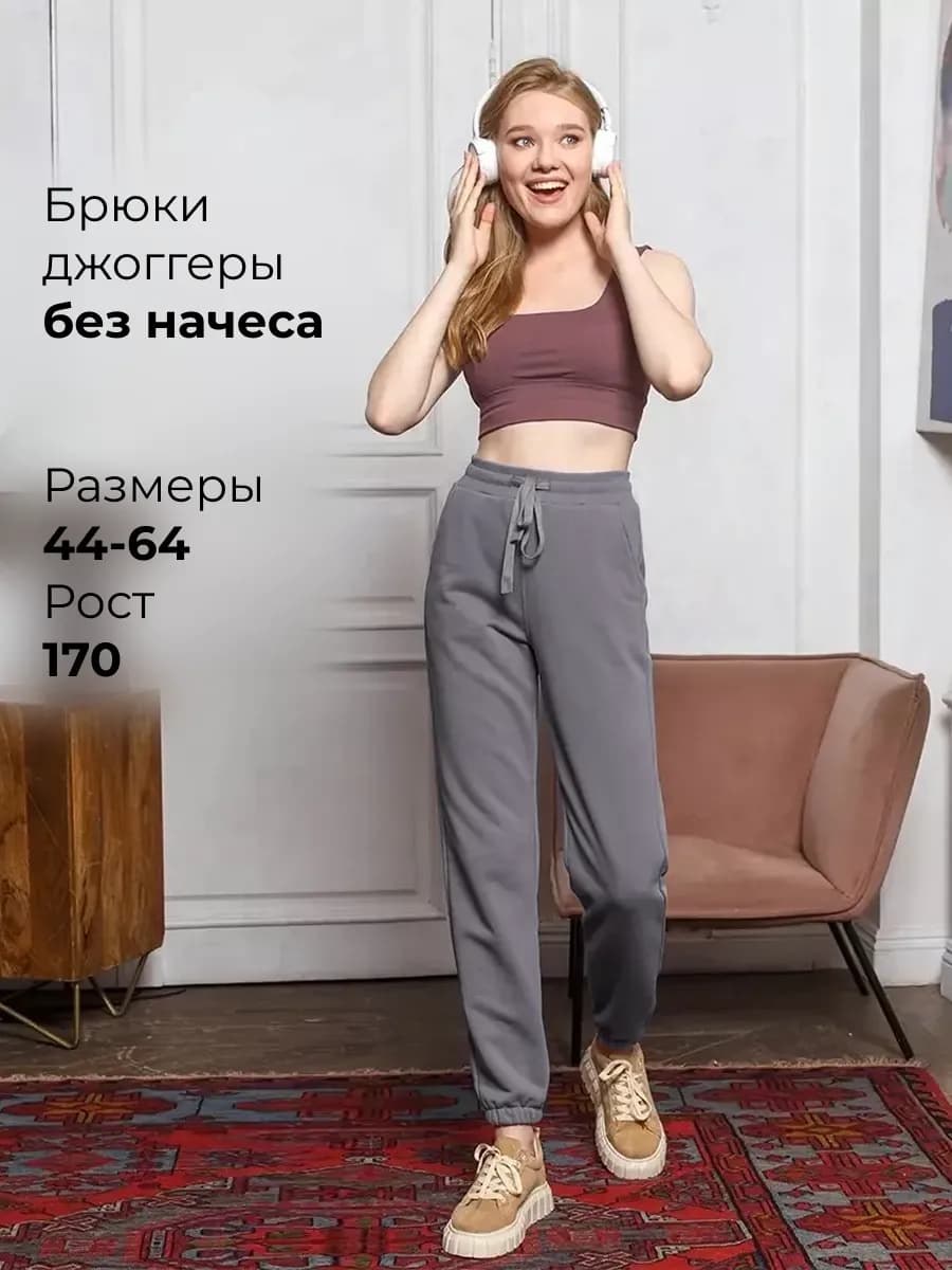 Брюки джоггеры трикотажные без начеса
