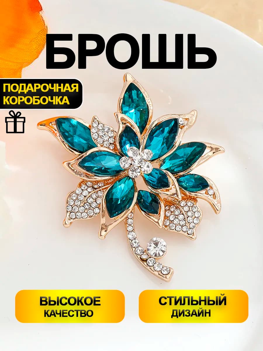 Брошь большая Цветок в подарочной коробочке