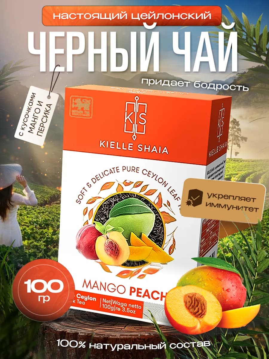 Чай черный листовой Манго Персик цейлонский 100 г