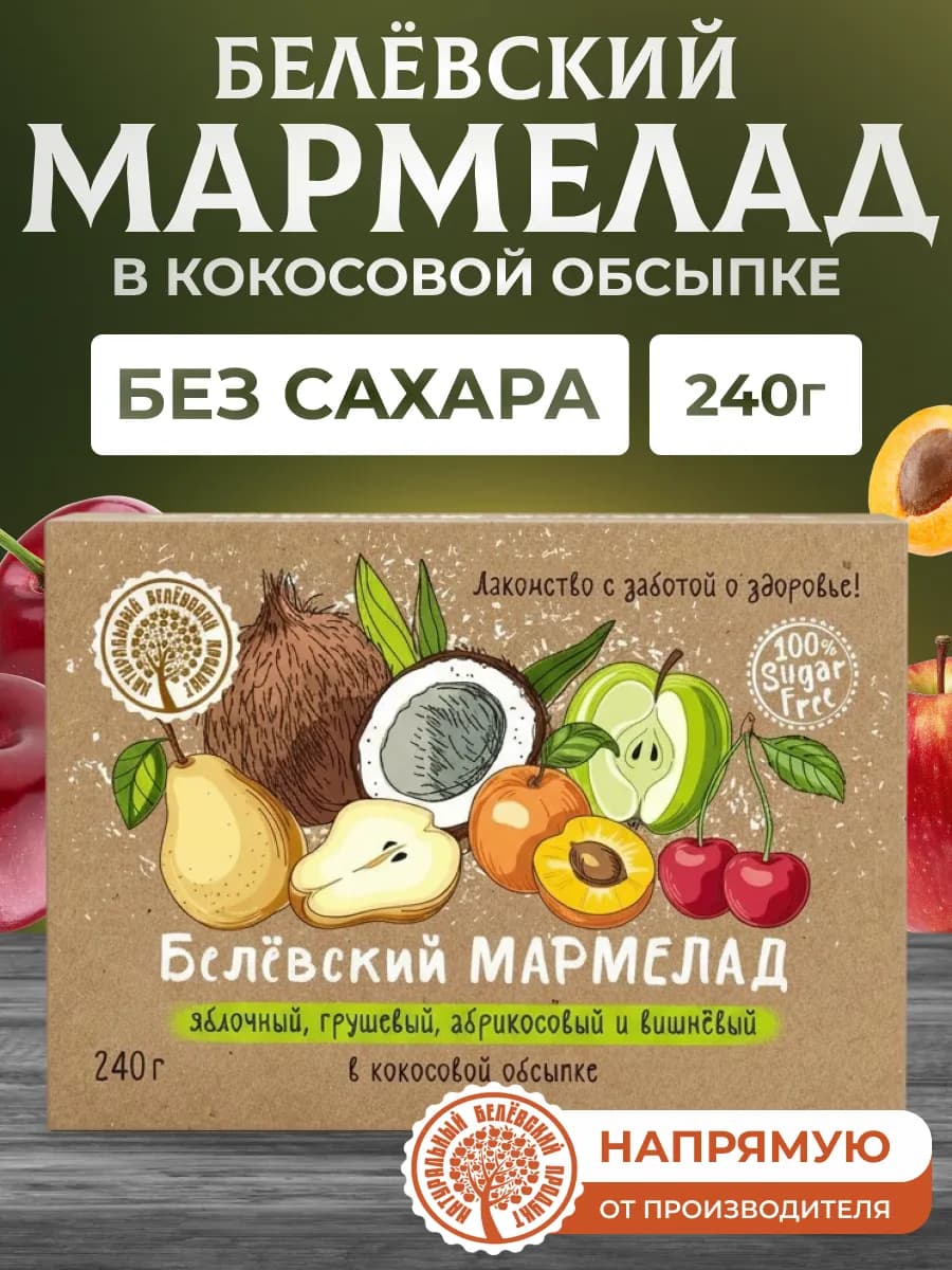 Мармелад без сахара 240 г