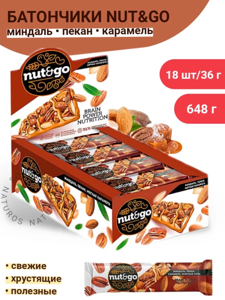 Батончик с миндалем пеканом и карамелью Nut&Go 18 шт
