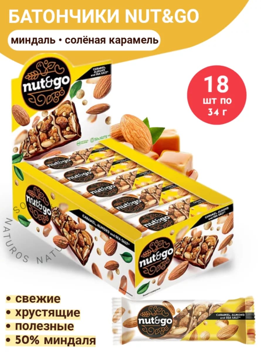 Батончики миндальные, Набор сладостей Nut and Go,18 шт