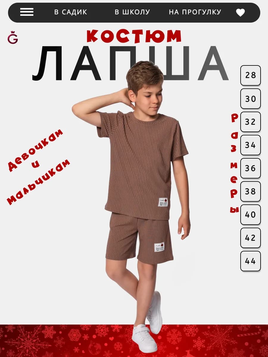 Летний детский спортивный костюм для девочки лапша домашний