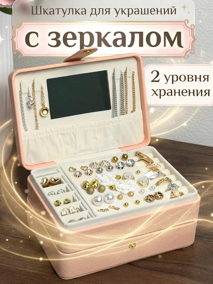 Шкатулка для украшений