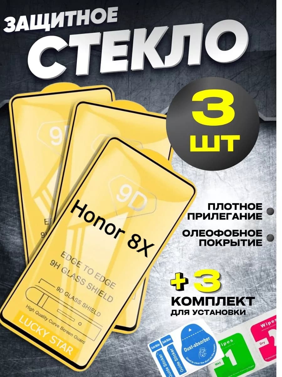 Защитное стекло для Honor 8X на хонор 8х