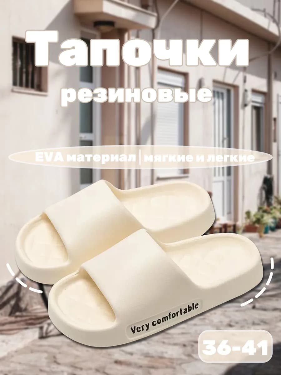 Тапочки мягкие ЭВА