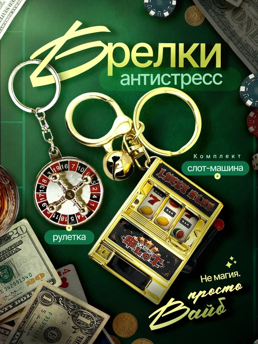 Брелки антистресс для ключей