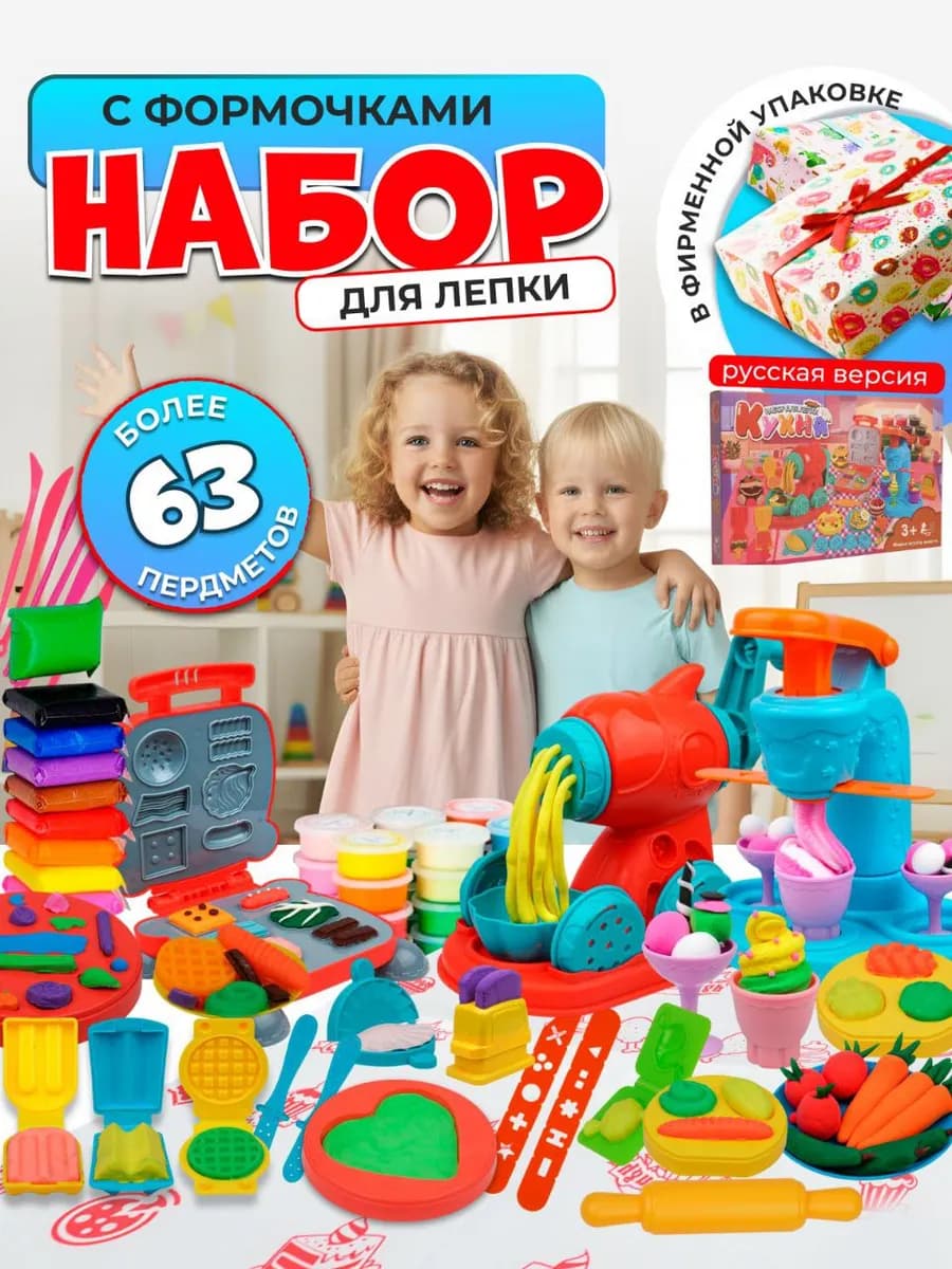 Большой подарочный набор для лепки из пластилина