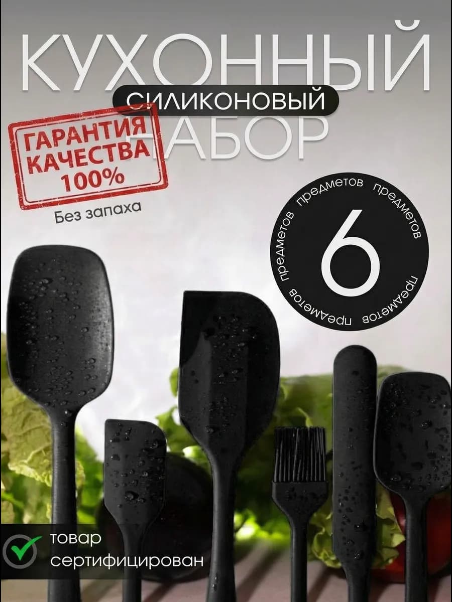 Набор кухонных лопаток