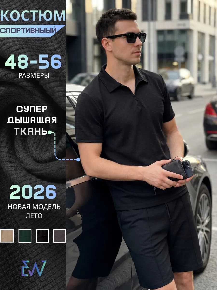 Костюм спортивный летний