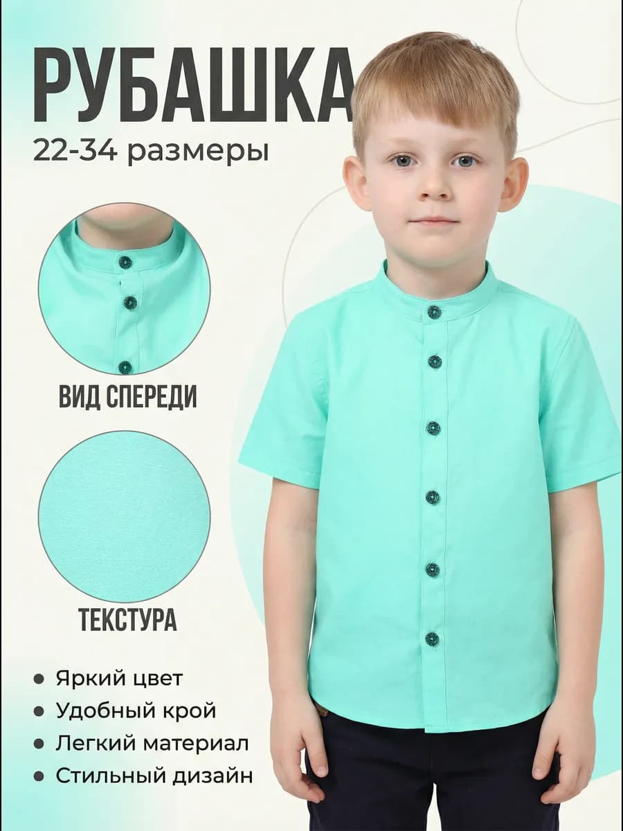 Рубашка школьная с коротким рукавом