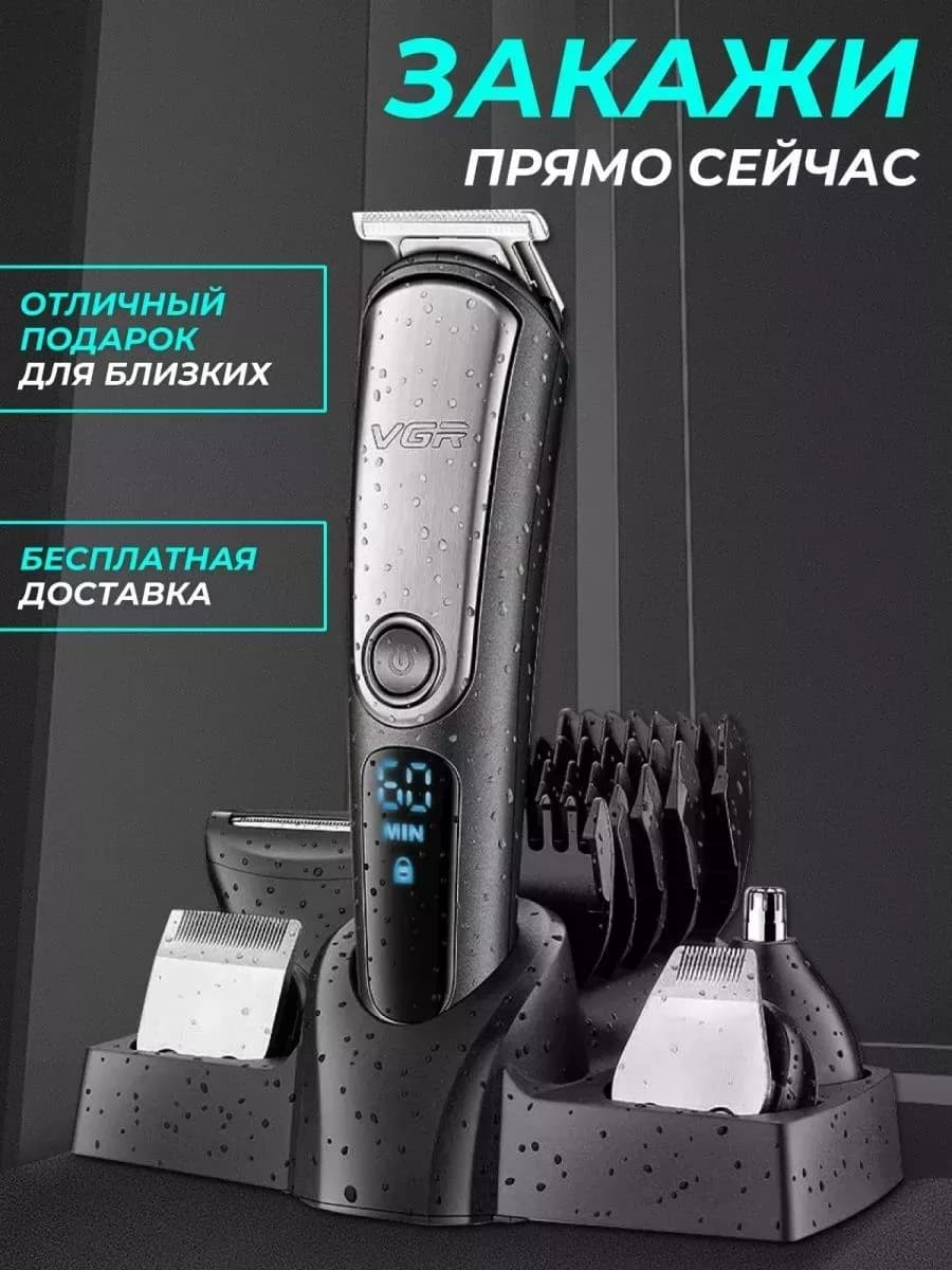 Профессиональный триммер 5 в 1 V-105