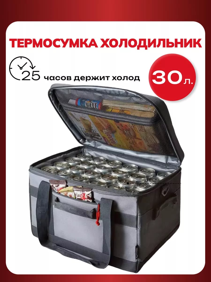 Термосумка холодильник 30 литров