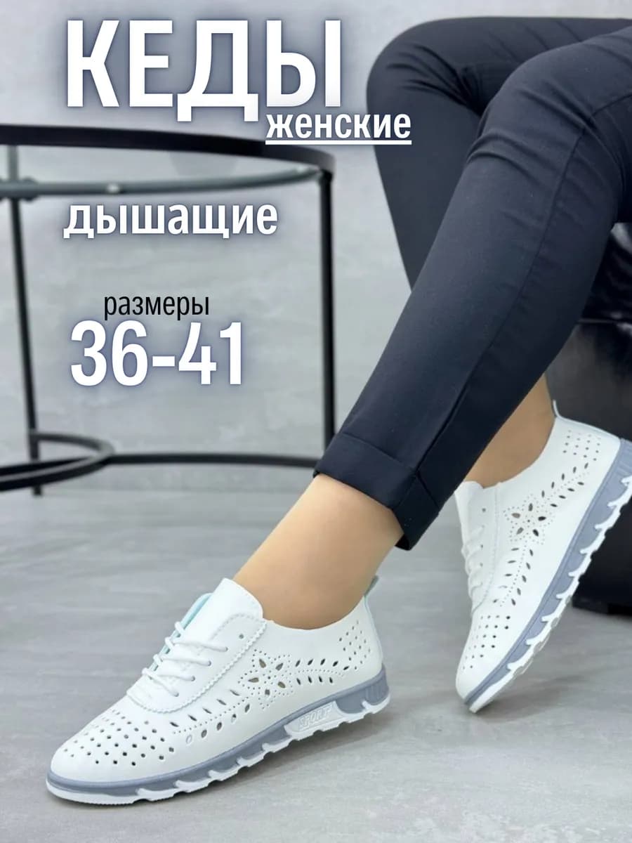 Кеды женские белые летние дышащие