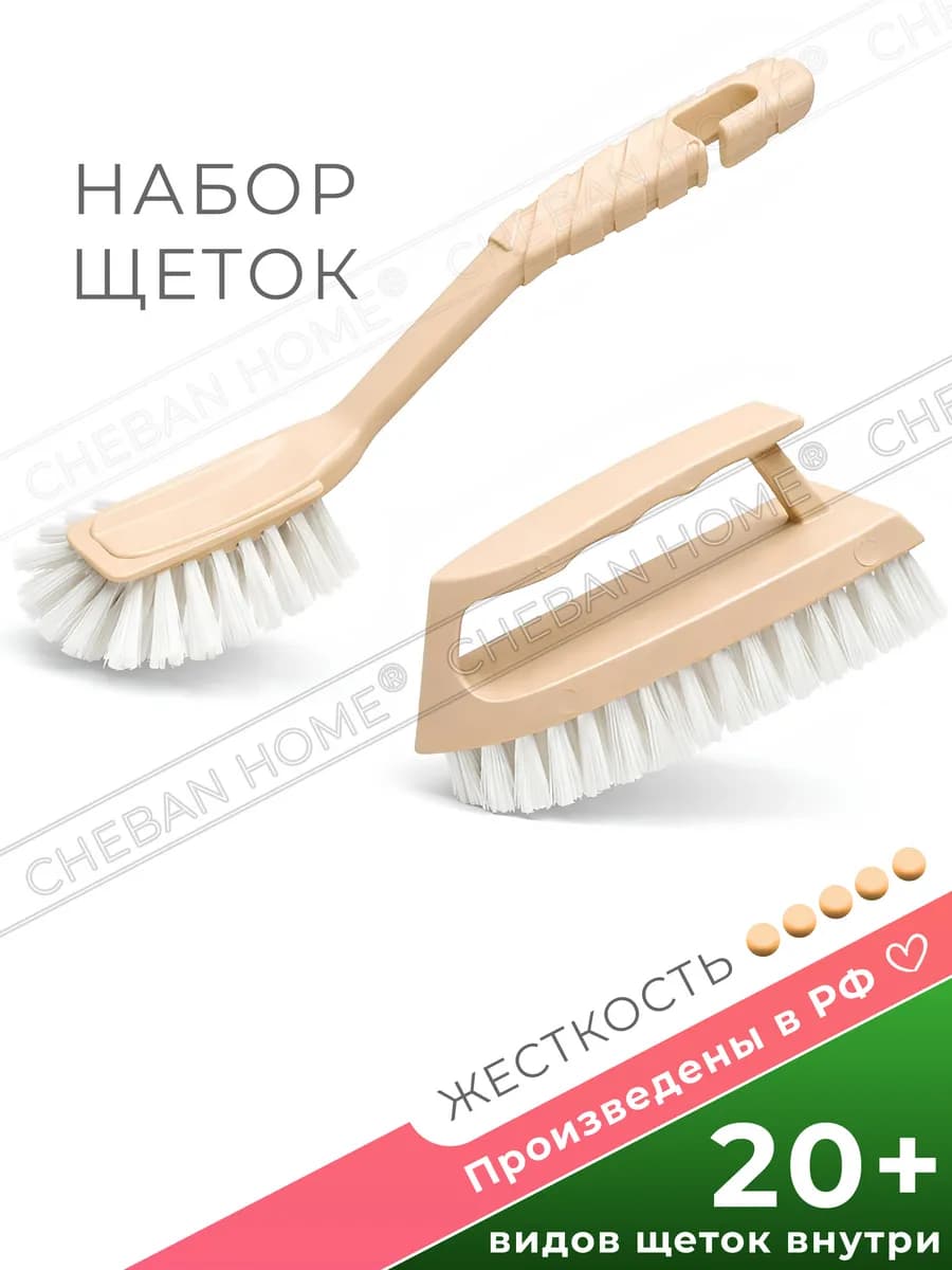 Жесткие хозяйственные щетки для мытья посуды и уборки