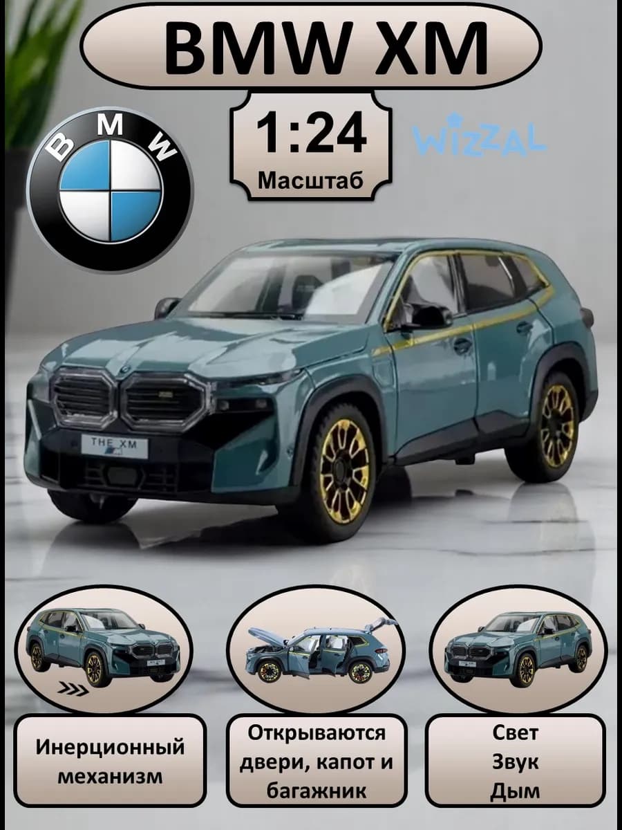 Машинка металлическая БМВ XM коллекционная модель 1 24