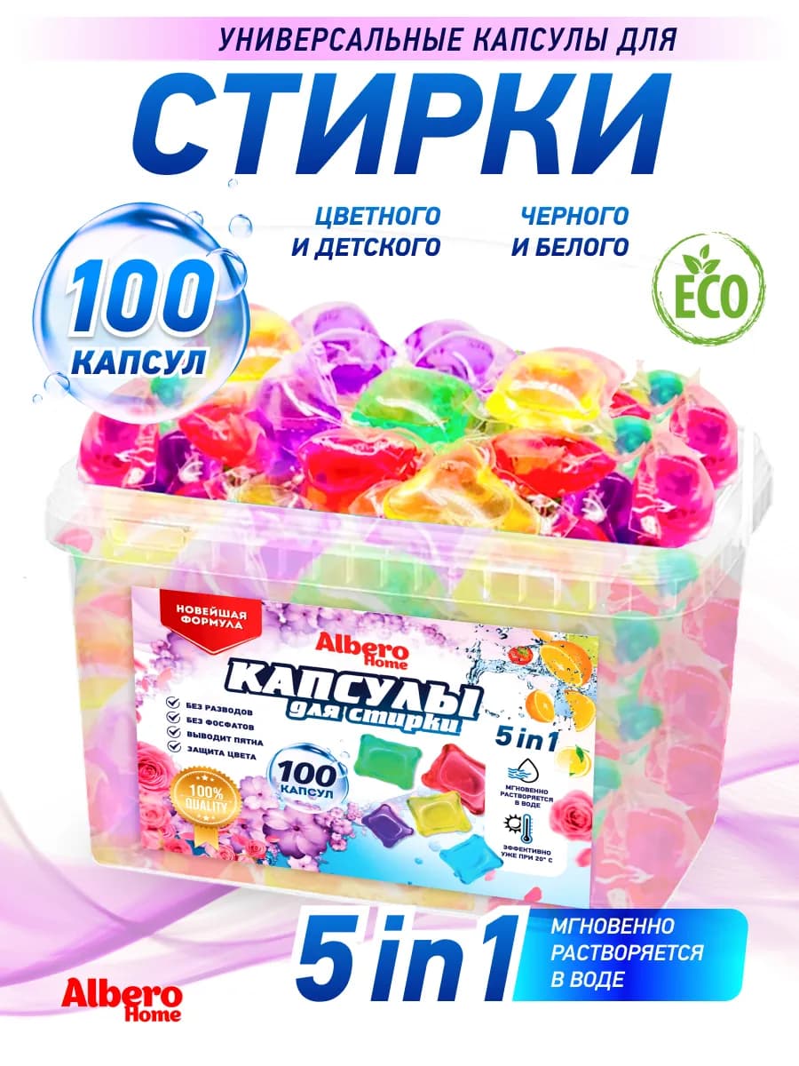 Капсулы для стирки с кондиционером 100 штук