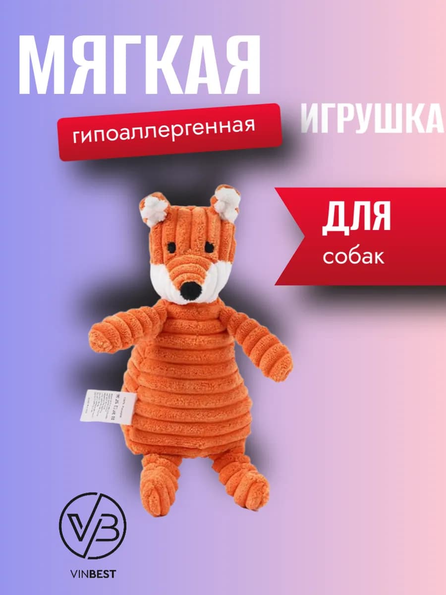 Мягкая игрушка для собак с пищалкой