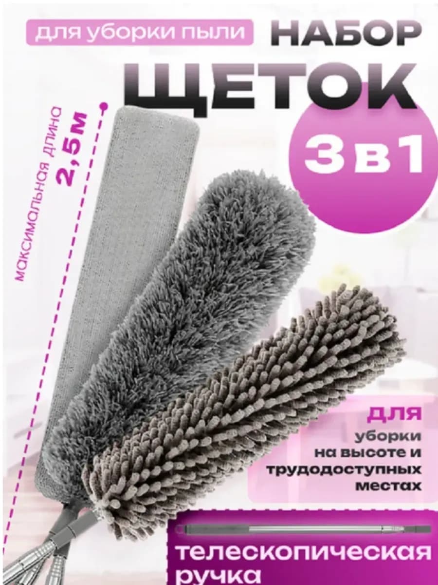 Швабра Щетка для уборки пыли пипидастр телескопический