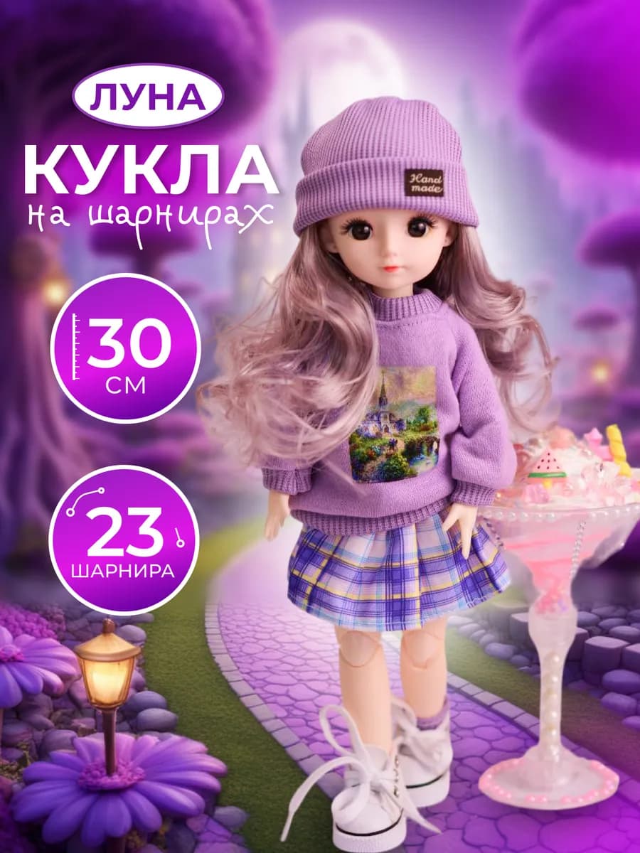 Кукла шарнирная 30 см Луна в подарочной коробке