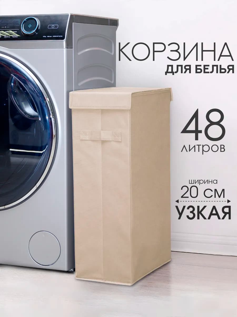 Корзина для хранения белья и игрушек узкая складная