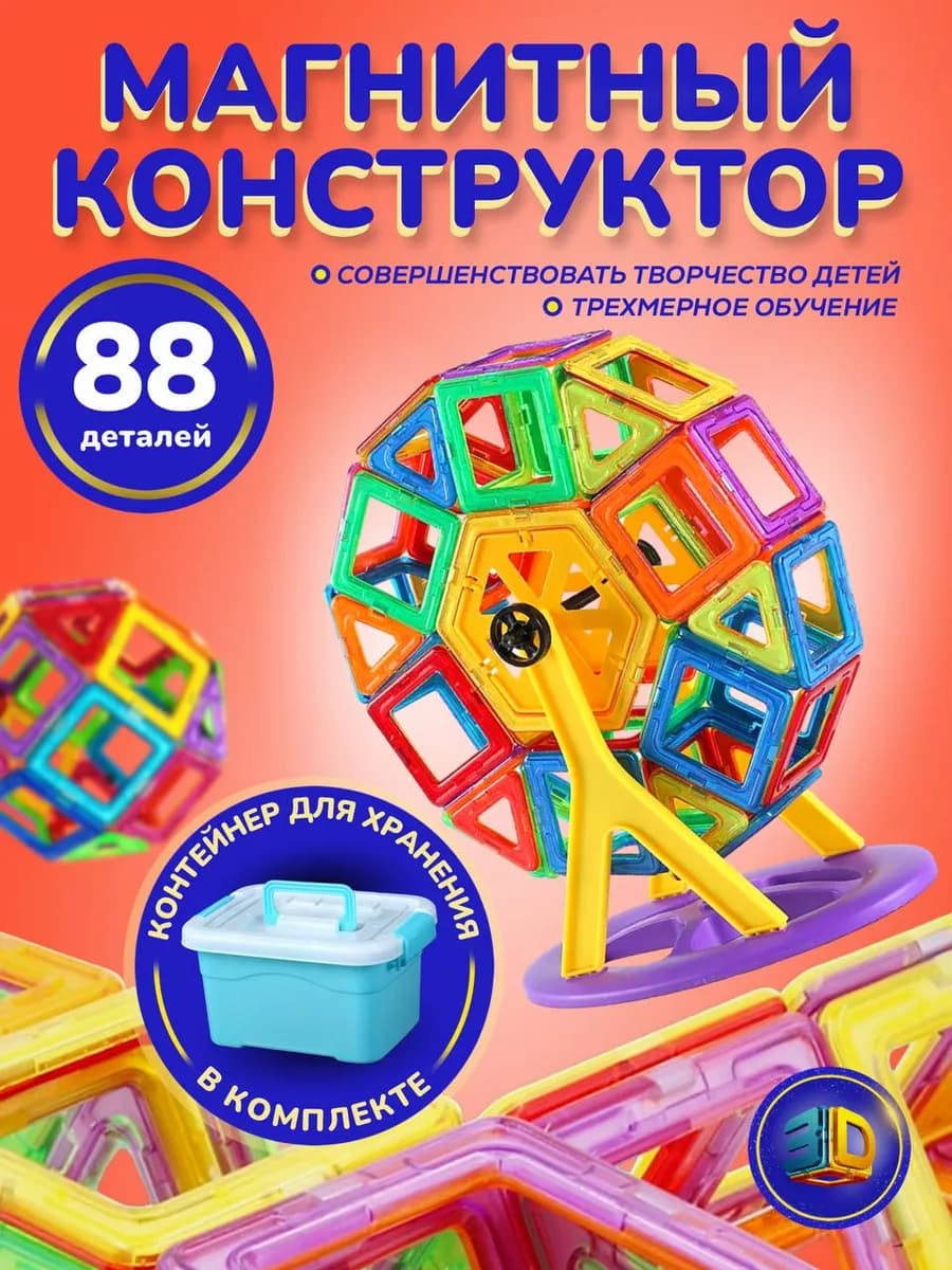 магнитный конструктор развивающий для детей