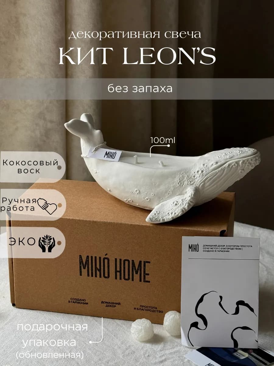 Ароматическая свеча кит Leons белый