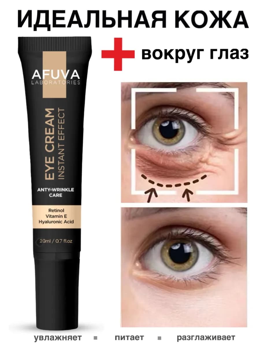 Крем для век и кожи вокруг глаз антивозрастной 20 мл