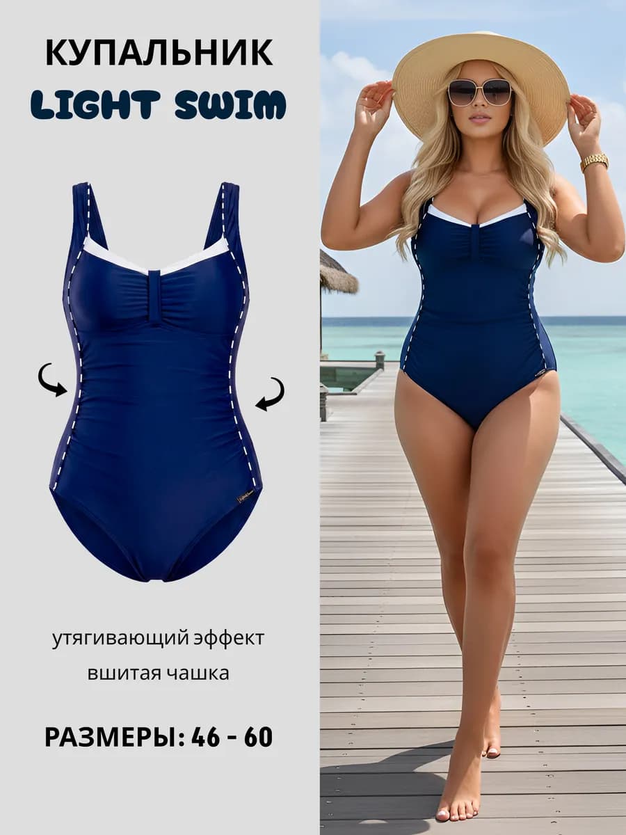 Купальник слитный утягивающий для бассейна