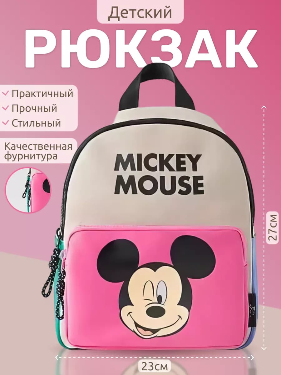 Рюкзак для девочек детский