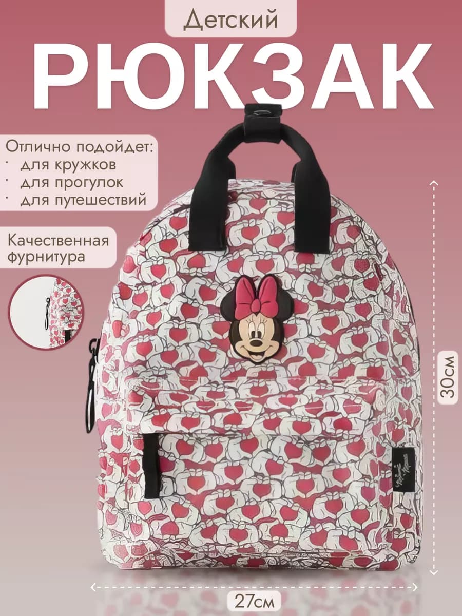 рюкзак для девочек детский
